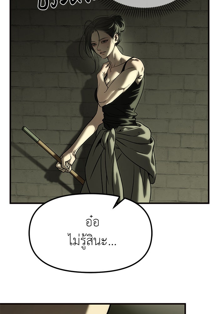 ปฏิบัติการลับบุกโรงเรียนไฮโซ - หน้า 48