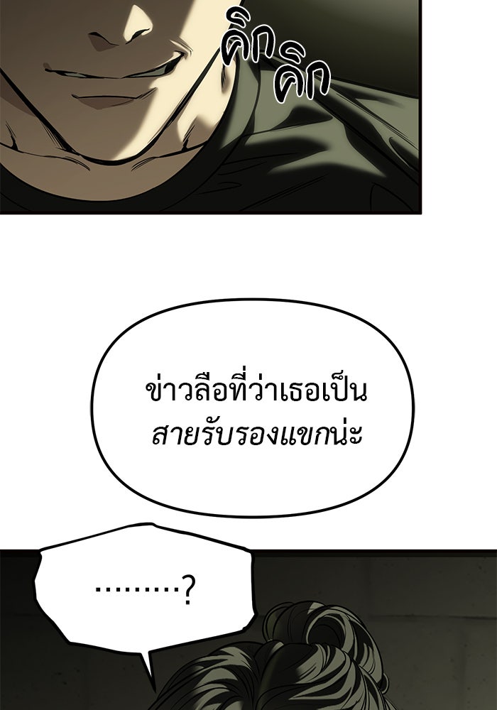 ปฏิบัติการลับบุกโรงเรียนไฮโซ - หน้า 49