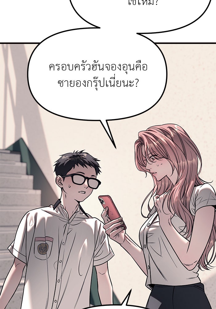 ปฏิบัติการลับบุกโรงเรียนไฮโซ - หน้า 5