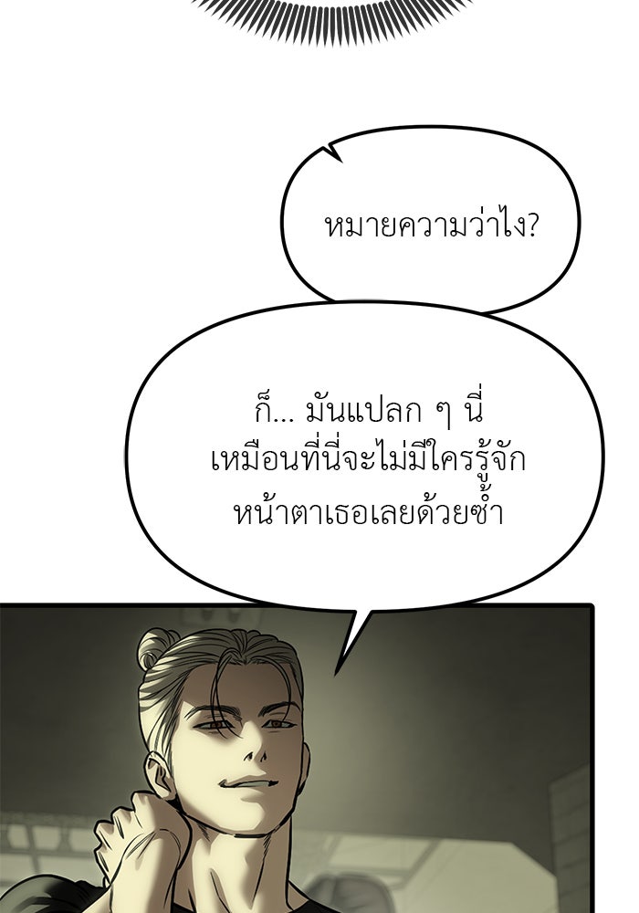 ปฏิบัติการลับบุกโรงเรียนไฮโซ - หน้า 51