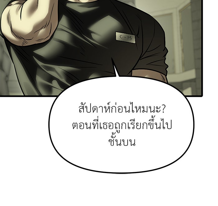 ปฏิบัติการลับบุกโรงเรียนไฮโซ - หน้า 52