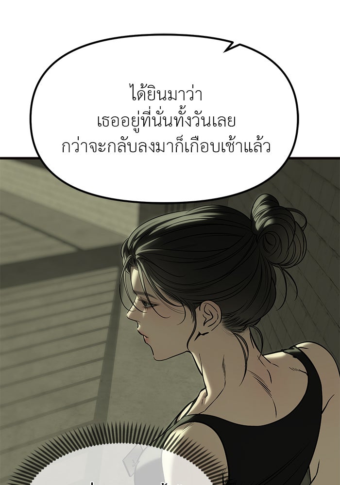 ปฏิบัติการลับบุกโรงเรียนไฮโซ - หน้า 53