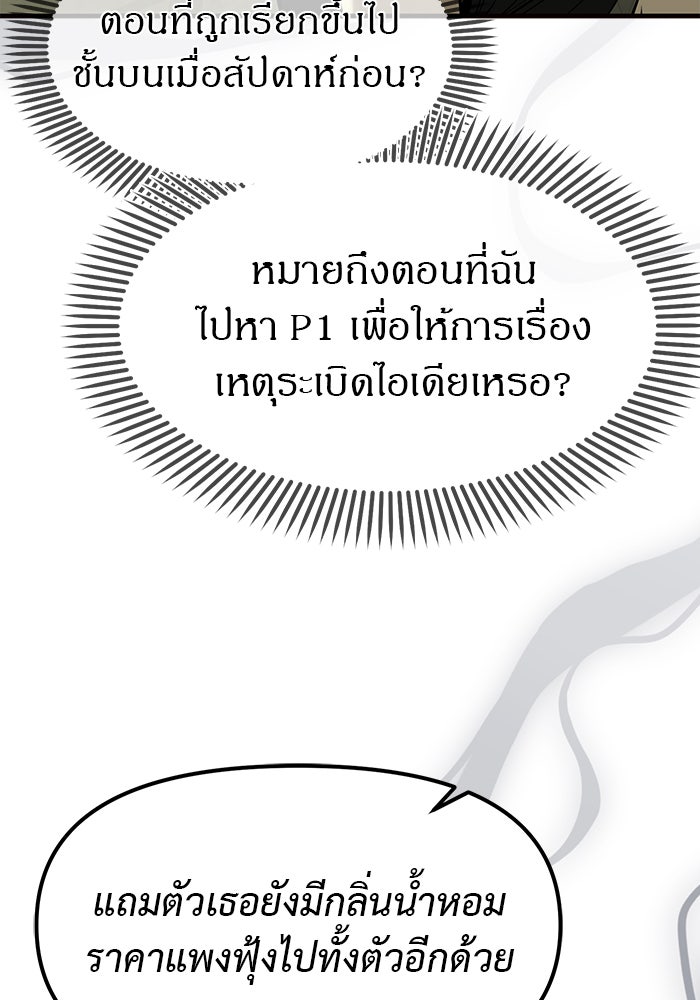 ปฏิบัติการลับบุกโรงเรียนไฮโซ - หน้า 54