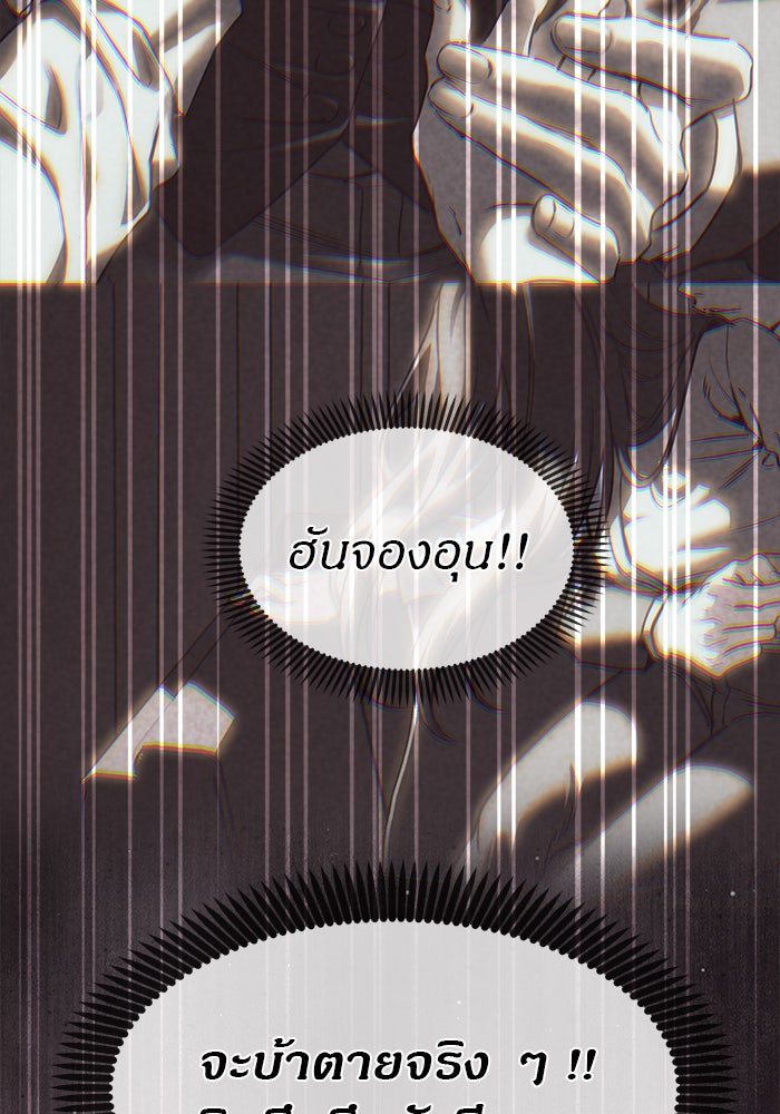 ปฏิบัติการลับบุกโรงเรียนไฮโซ - หน้า 58