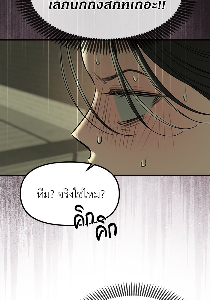 ปฏิบัติการลับบุกโรงเรียนไฮโซ - หน้า 59