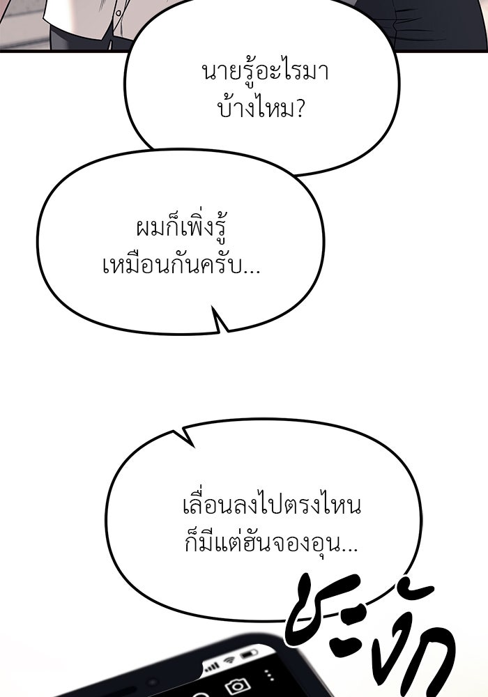 ปฏิบัติการลับบุกโรงเรียนไฮโซ - หน้า 6