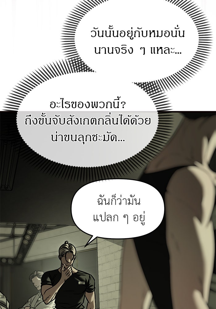 ปฏิบัติการลับบุกโรงเรียนไฮโซ - หน้า 60