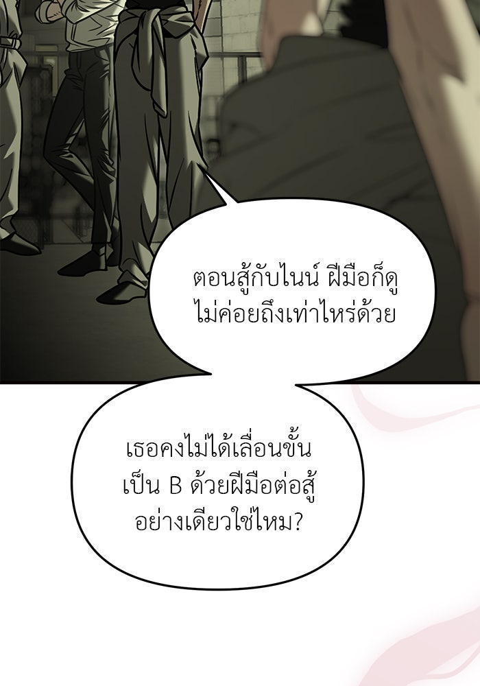 ปฏิบัติการลับบุกโรงเรียนไฮโซ - หน้า 61