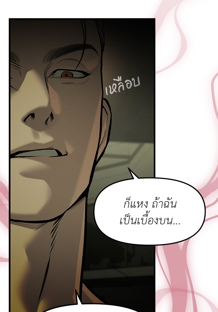 ปฏิบัติการลับบุกโรงเรียนไฮโซ - หน้า 62
