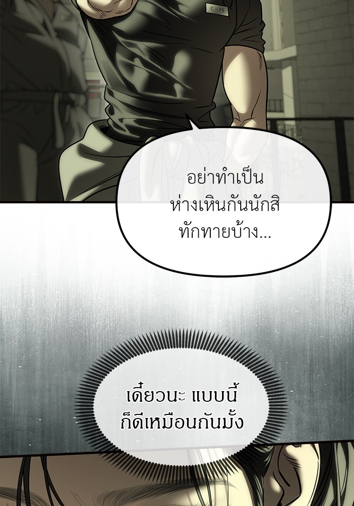 ปฏิบัติการลับบุกโรงเรียนไฮโซ - หน้า 67