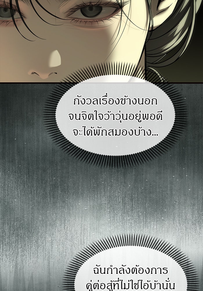 ปฏิบัติการลับบุกโรงเรียนไฮโซ - หน้า 68