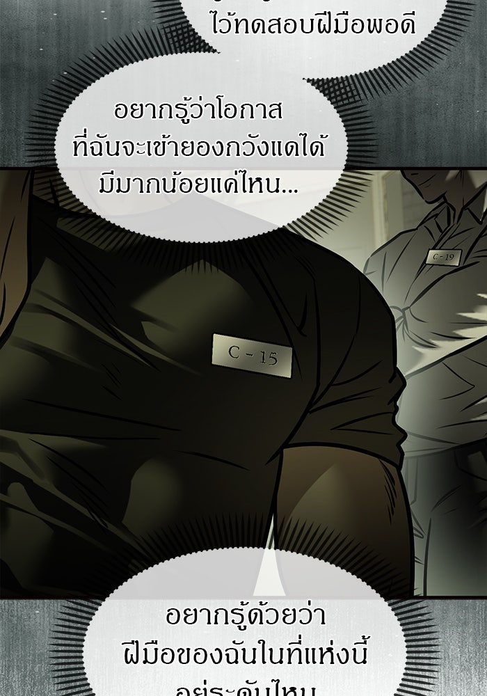 ปฏิบัติการลับบุกโรงเรียนไฮโซ - หน้า 69