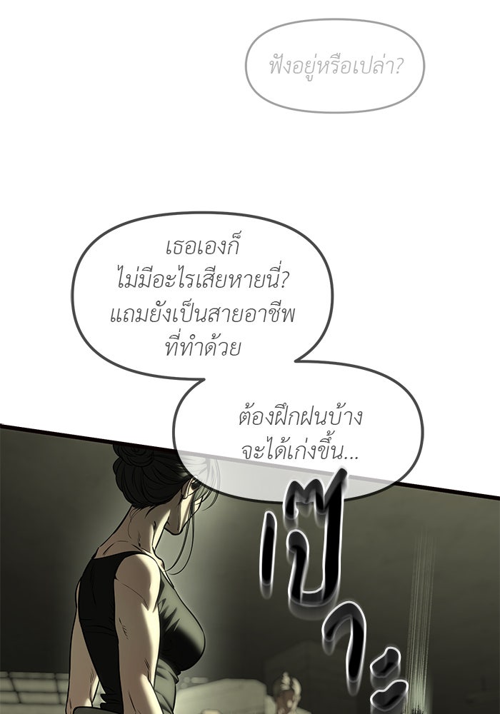 ปฏิบัติการลับบุกโรงเรียนไฮโซ - หน้า 71