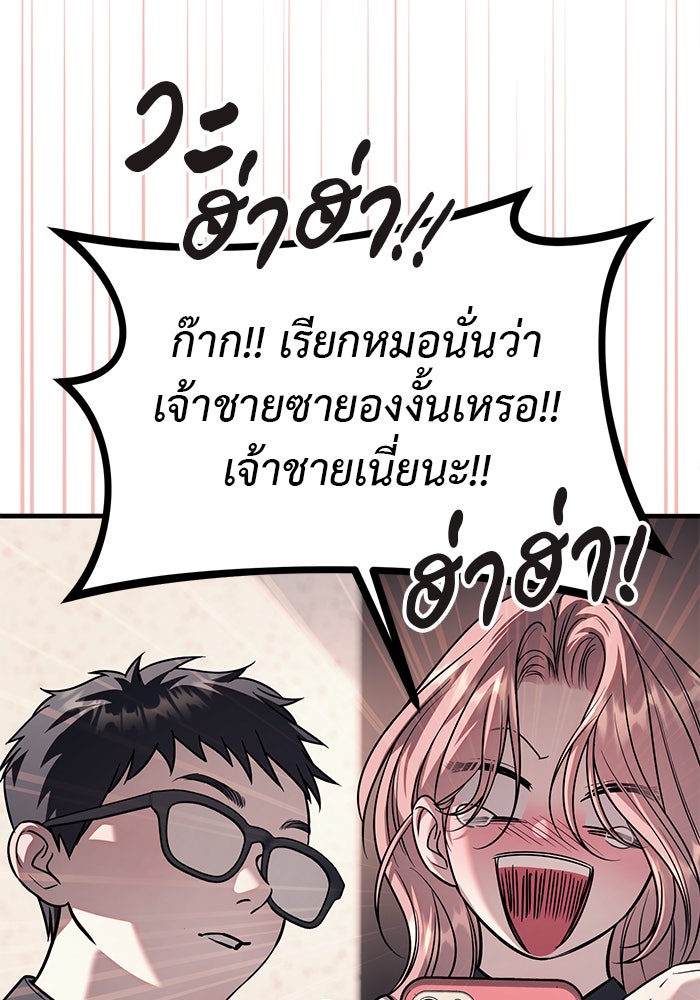 ปฏิบัติการลับบุกโรงเรียนไฮโซ - หน้า 8