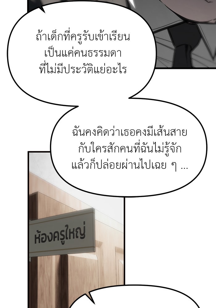 ปฏิบัติการลับบุกโรงเรียนไฮโซ - หน้า 81