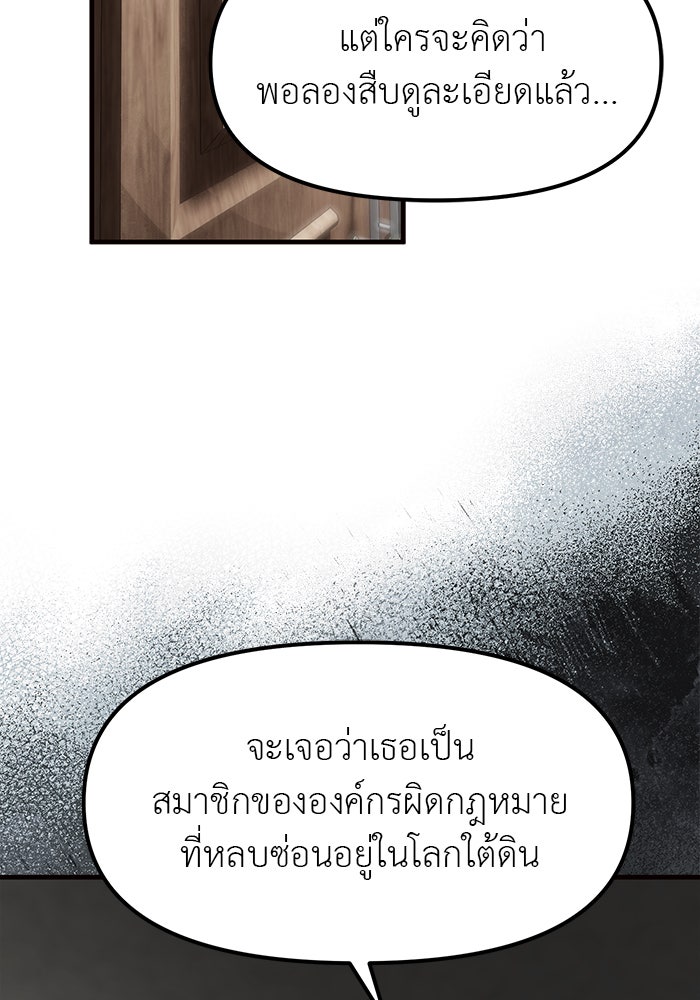 ปฏิบัติการลับบุกโรงเรียนไฮโซ - หน้า 82