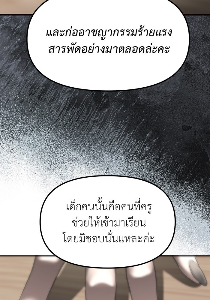 ปฏิบัติการลับบุกโรงเรียนไฮโซ - หน้า 84