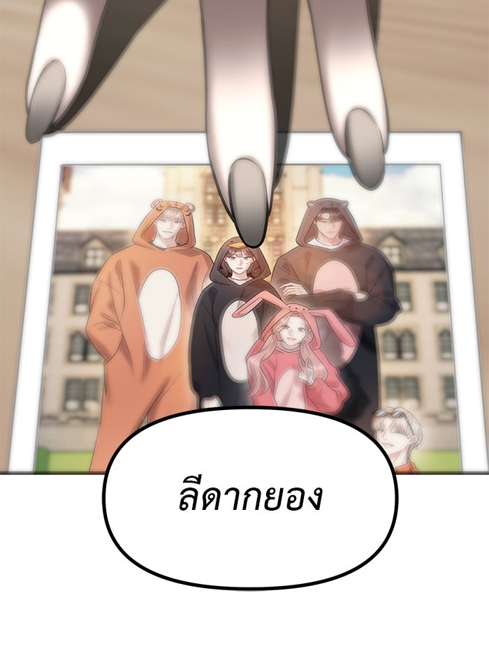 ปฏิบัติการลับบุกโรงเรียนไฮโซ - หน้า 85