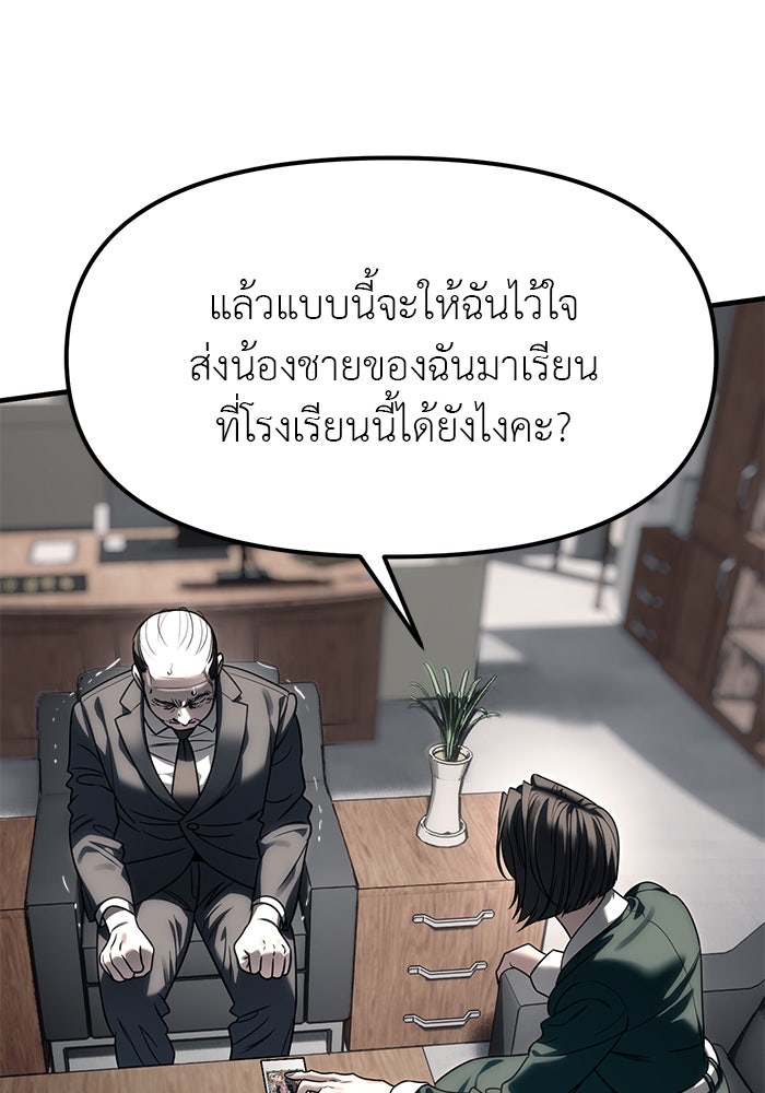 ปฏิบัติการลับบุกโรงเรียนไฮโซ - หน้า 86