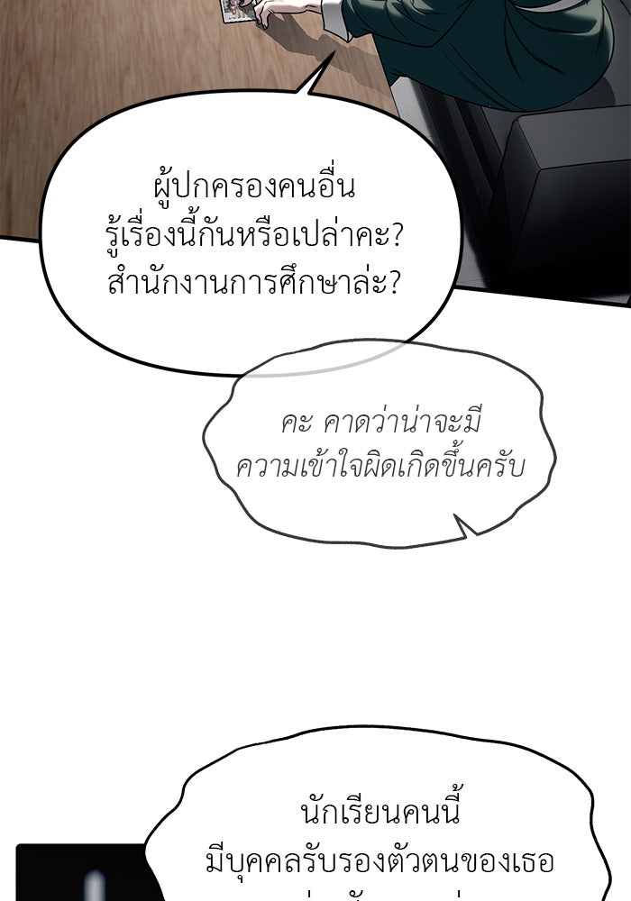 ปฏิบัติการลับบุกโรงเรียนไฮโซ - หน้า 87
