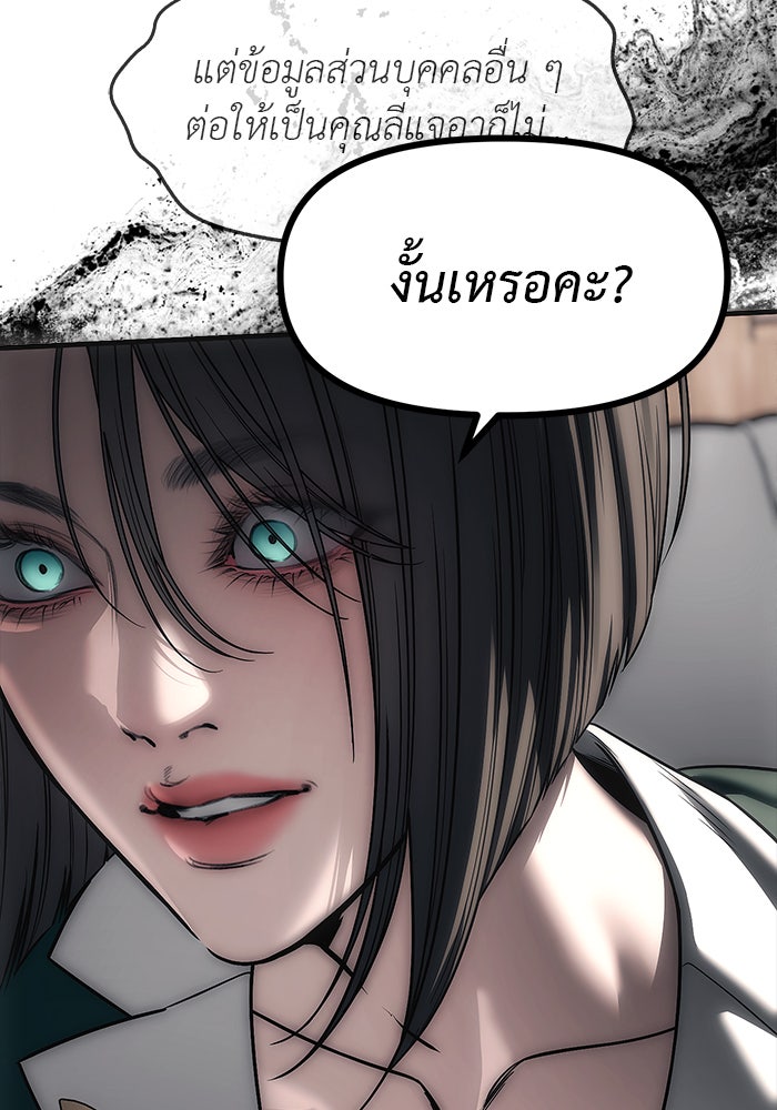 ปฏิบัติการลับบุกโรงเรียนไฮโซ - หน้า 89