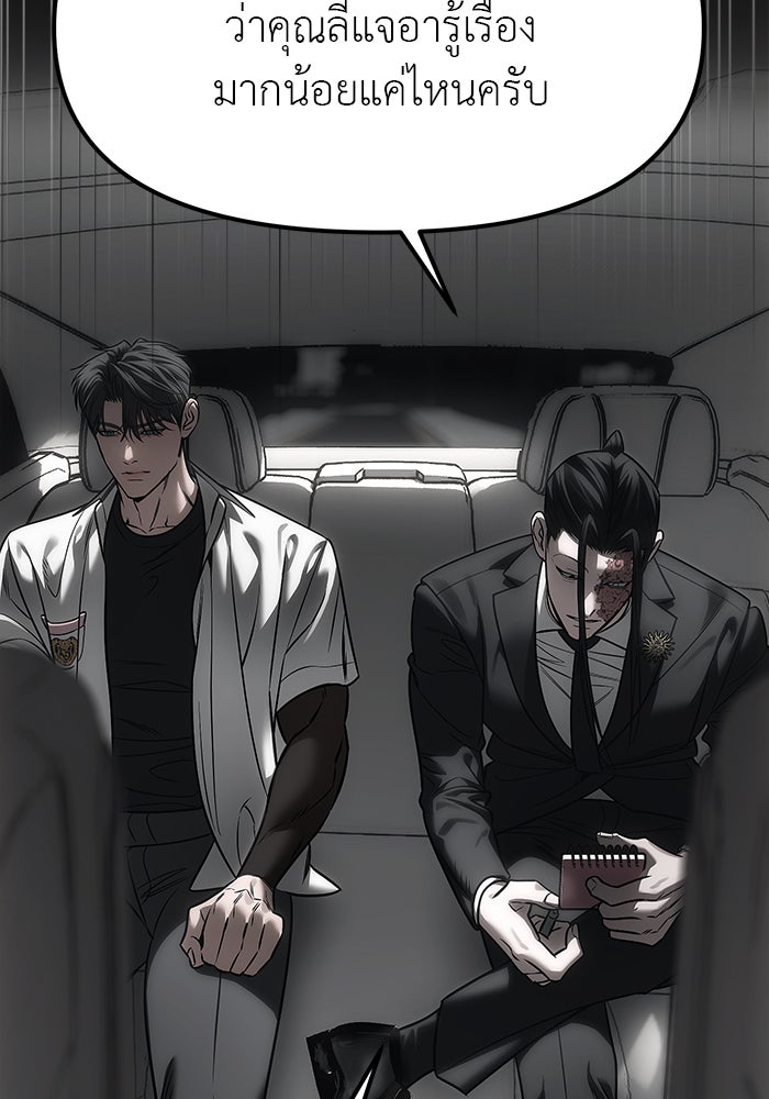 ปฏิบัติการลับบุกโรงเรียนไฮโซ - หน้า 92