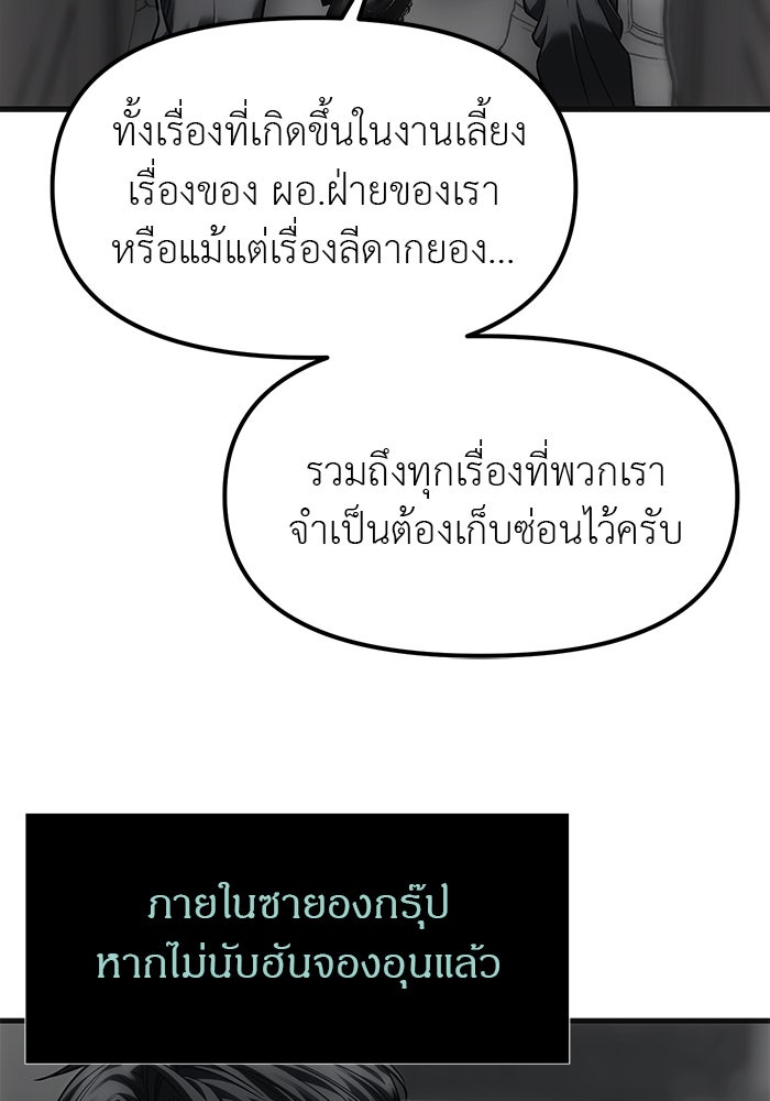 ปฏิบัติการลับบุกโรงเรียนไฮโซ - หน้า 93