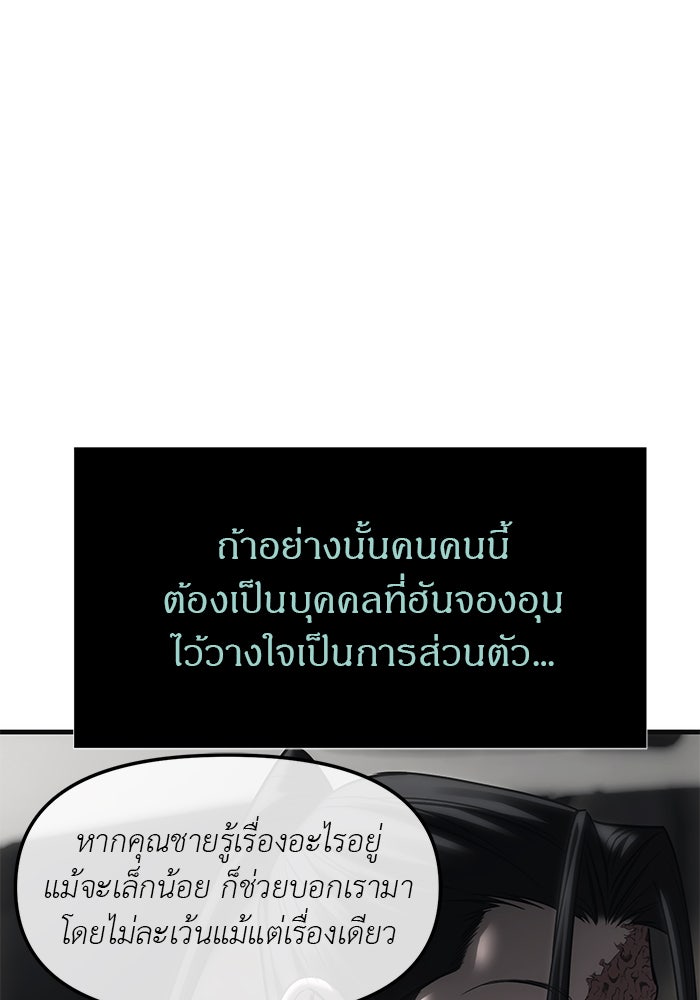 ปฏิบัติการลับบุกโรงเรียนไฮโซ - หน้า 95