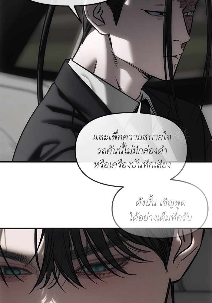 ปฏิบัติการลับบุกโรงเรียนไฮโซ - หน้า 96