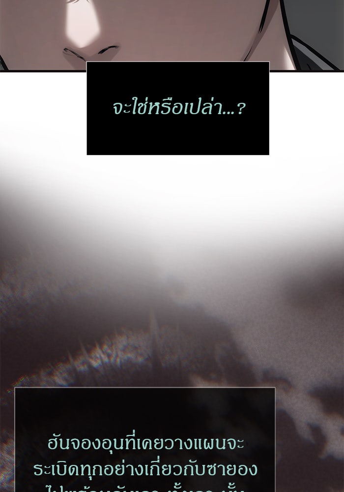 ปฏิบัติการลับบุกโรงเรียนไฮโซ - หน้า 97