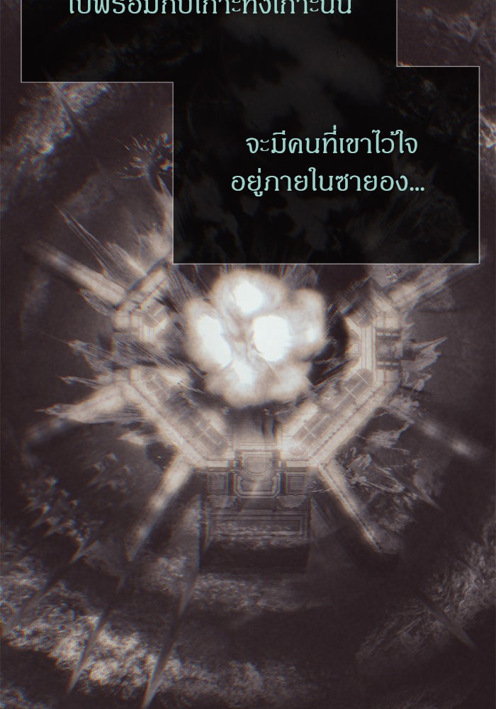 ปฏิบัติการลับบุกโรงเรียนไฮโซ - หน้า 98