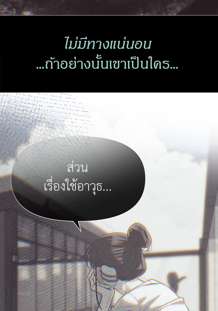 ปฏิบัติการลับบุกโรงเรียนไฮโซ - หน้า 99