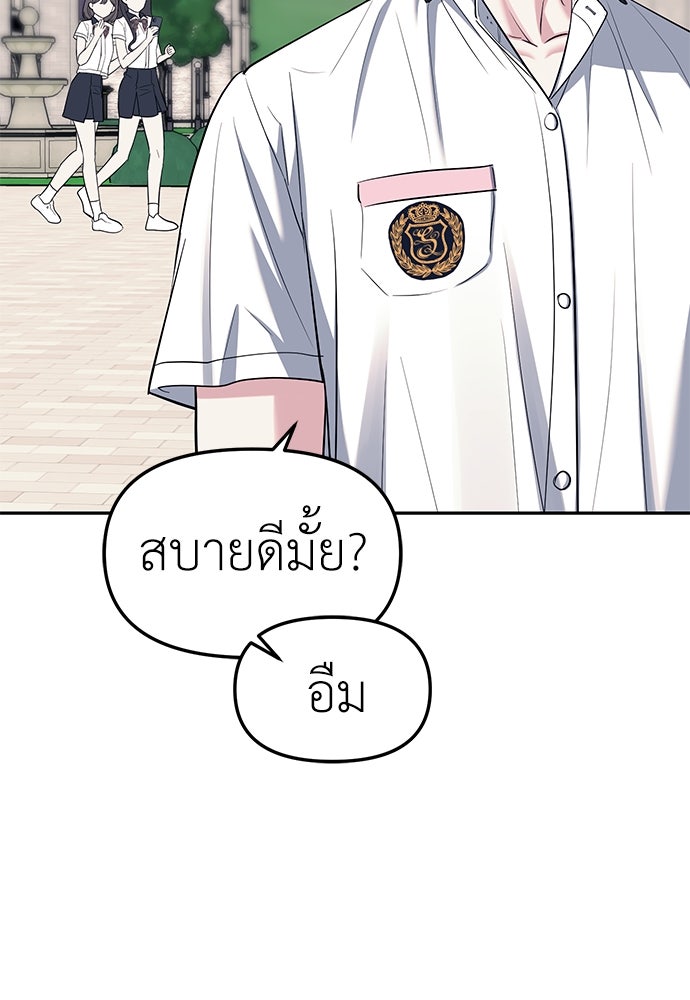 ปฏิบัติการลับบุกโรงเรียนไฮโซ - หน้า 71