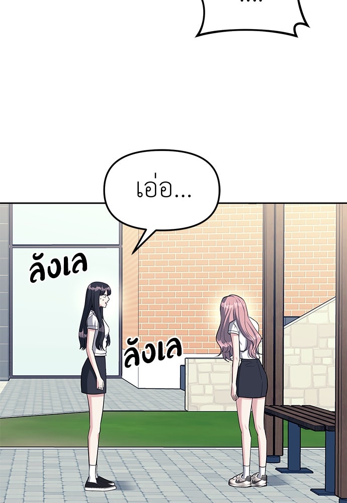 ปฏิบัติการลับบุกโรงเรียนไฮโซ - หน้า 40