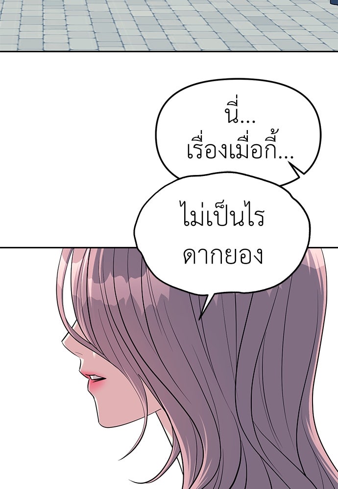 ปฏิบัติการลับบุกโรงเรียนไฮโซ - หน้า 41