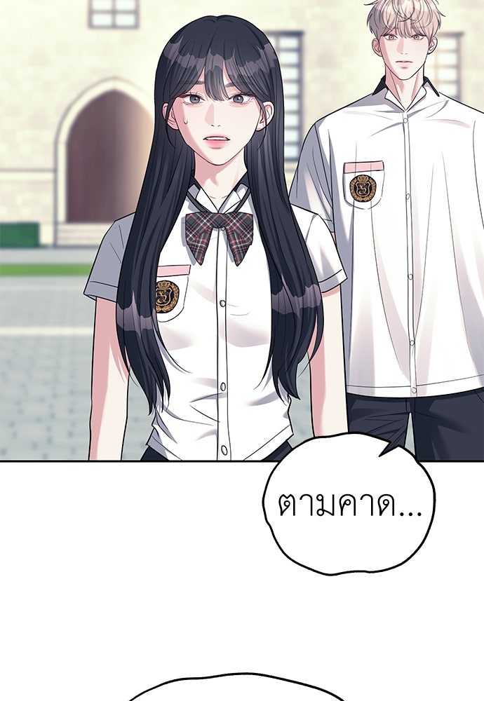 ปฏิบัติการลับบุกโรงเรียนไฮโซ - หน้า 45