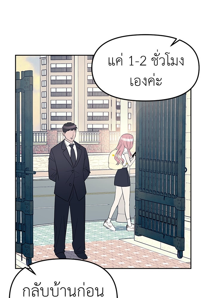 ปฏิบัติการลับบุกโรงเรียนไฮโซ - หน้า 67