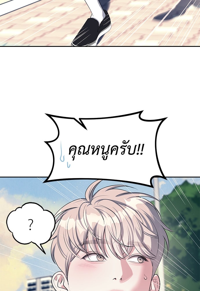 ปฏิบัติการลับบุกโรงเรียนไฮโซ - หน้า 76