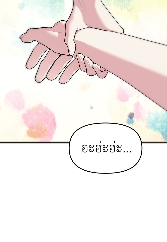ปฏิบัติการลับบุกโรงเรียนไฮโซ - หน้า 82