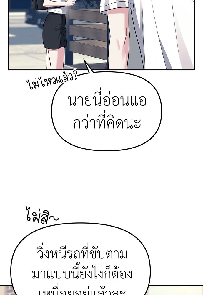 ปฏิบัติการลับบุกโรงเรียนไฮโซ - หน้า 3