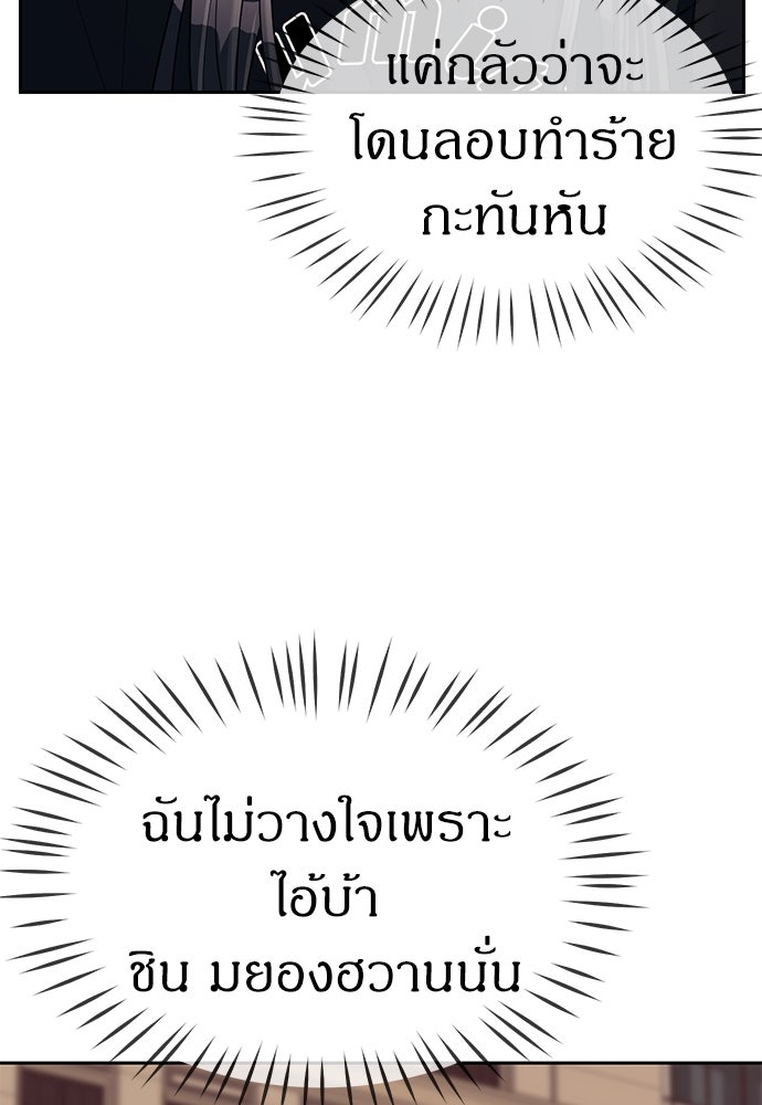 ปฏิบัติการลับบุกโรงเรียนไฮโซ - หน้า 65