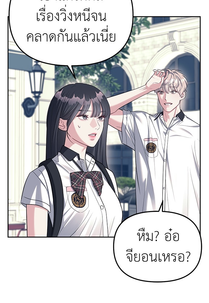 ปฏิบัติการลับบุกโรงเรียนไฮโซ - หน้า 7