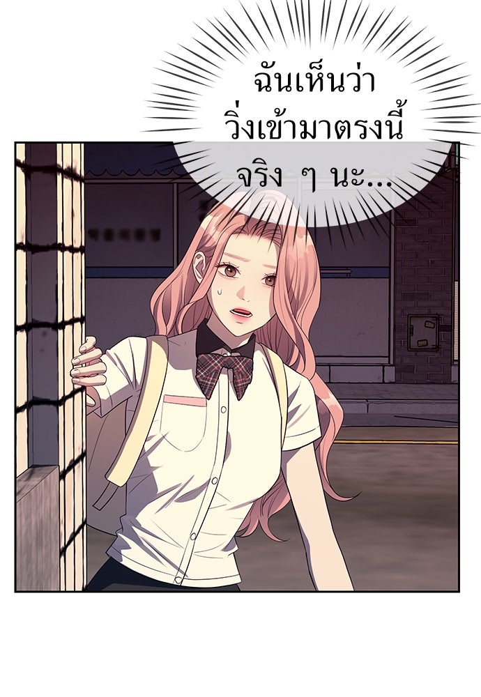 ปฏิบัติการลับบุกโรงเรียนไฮโซ - หน้า 83