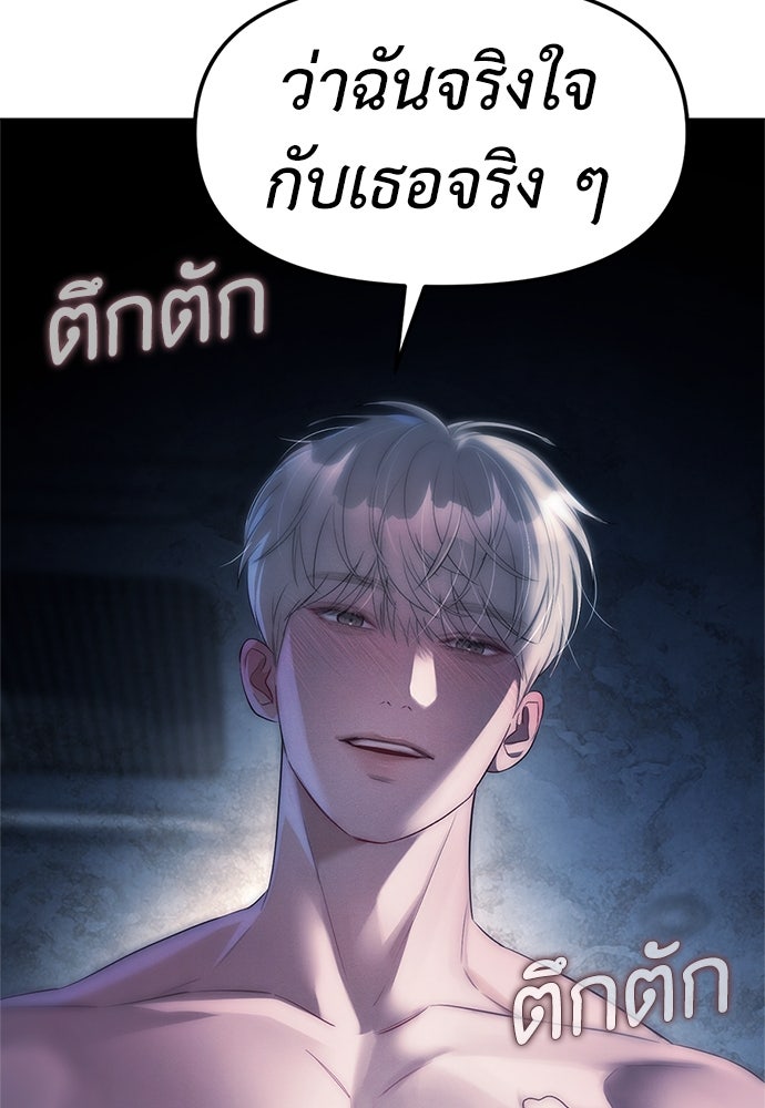 ปฏิบัติการลับบุกโรงเรียนไฮโซ - หน้า 110