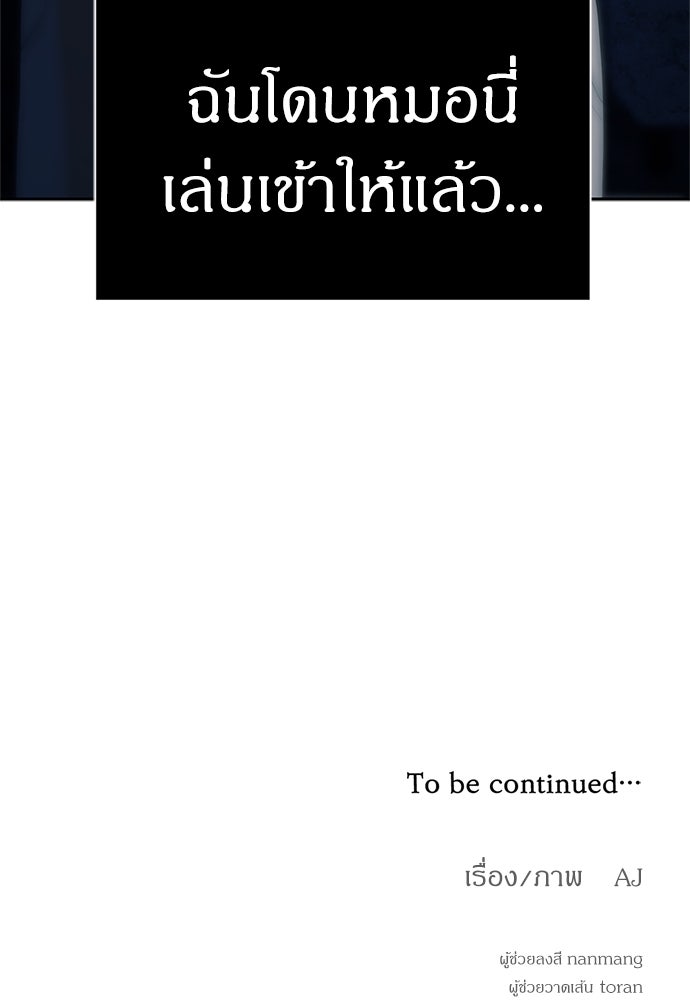 ปฏิบัติการลับบุกโรงเรียนไฮโซ - หน้า 112