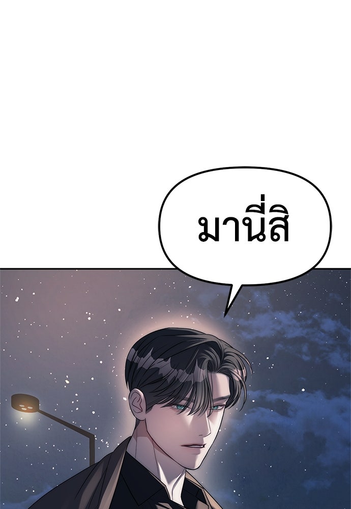 ปฏิบัติการลับบุกโรงเรียนไฮโซ - หน้า 19