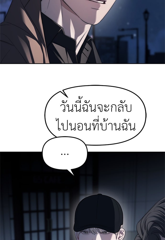 ปฏิบัติการลับบุกโรงเรียนไฮโซ - หน้า 23
