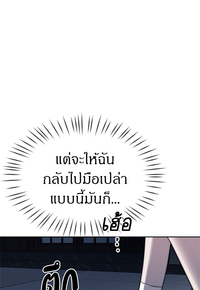 ปฏิบัติการลับบุกโรงเรียนไฮโซ - หน้า 31