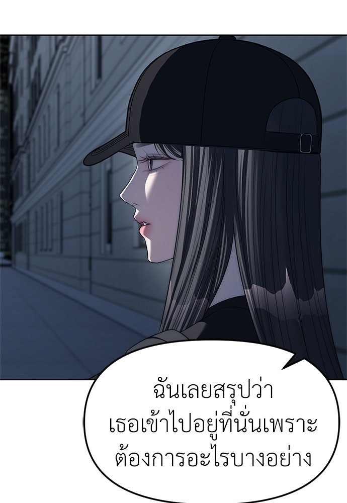 ปฏิบัติการลับบุกโรงเรียนไฮโซ - หน้า 39