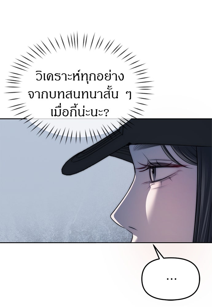 ปฏิบัติการลับบุกโรงเรียนไฮโซ - หน้า 41